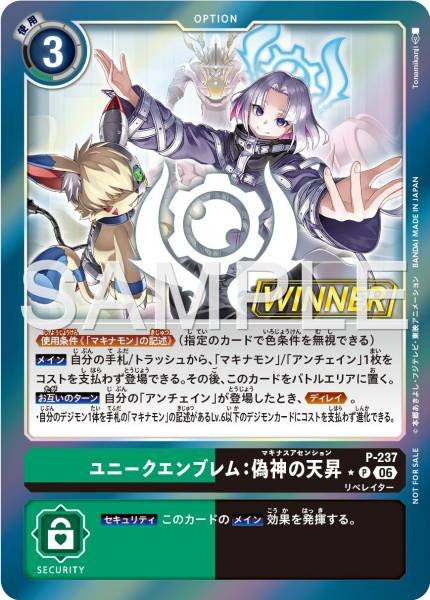 P-237 Unique Emblem: Machina's Ascension (Tamer Battle Pack 31) (Winner)