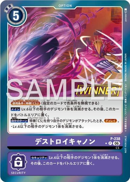 P-238 Destruction Cannon (Tamer Battle Pack 31) (Winner)