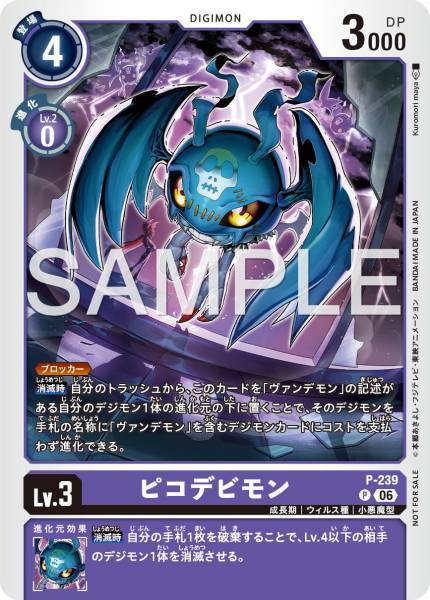P-239 DemiDevimon 小惡魔獸