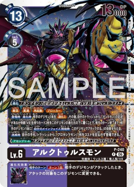 P-240 Arcturusmon 大角星獸