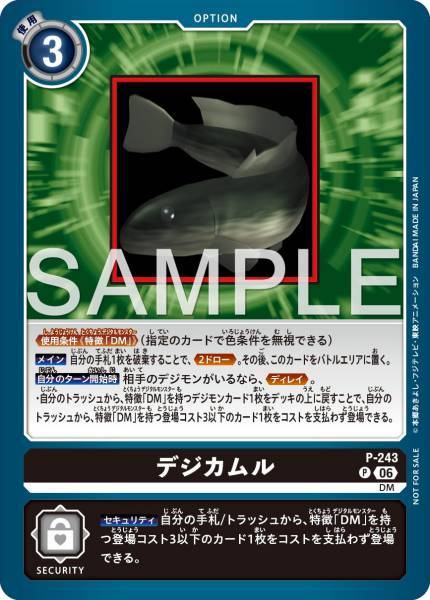P-243 Digiseabass