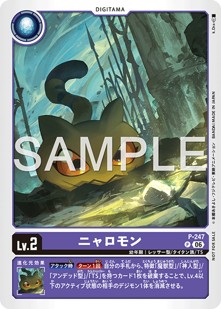P-247 Nyaromon 貓貓獸 (Tamer Battle Pack 33)