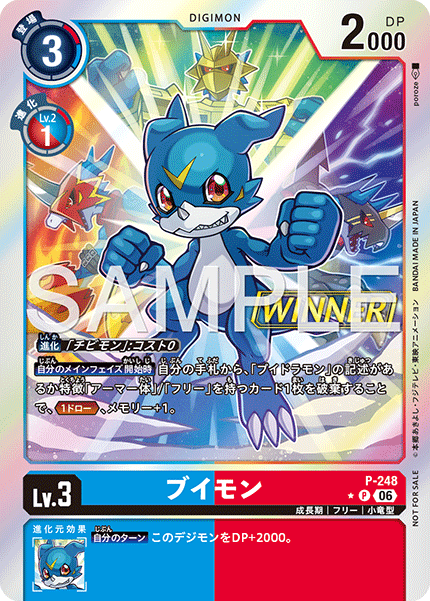 P-249 Veemon V仔獸 (Tamer Battle Pack 33) (Winner)
