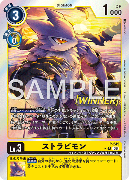 P-249 Strabimon 奔狼獸 (Tamer Battle Pack 33) (Winner)