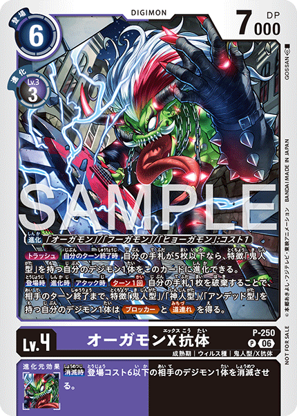 P-250 Ogremon (X Antibody) 奧加獸 X-抗體 (Tamer Battle Pack 33)