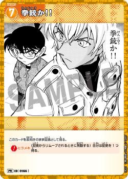 PR-0166 A handgun!! 手槍嗎!! (Promotion Pack Vol.1)