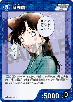 PR-0253 Ran Mori  毛利蘭 (Promotion Pack Vol.2)