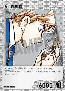 PR-0254 Saguru Hakuba 白馬探 (Promotion Pack Vol.2 閃卡Ver.)