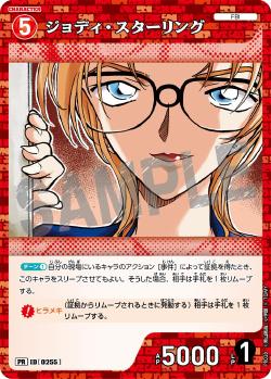 PR-0255 Jodie Starling 茱蒂．斯泰琳 (Promotion Pack Vol.2)