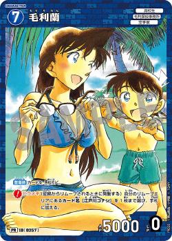 PR-0257 Ran Mori 毛利蘭 (週刊少年サンデー 2024年37・38合併号)