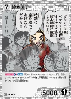 PR-0400 Sonoko Suzuki 鈴木園子 (Promotion Pack Vol.3)