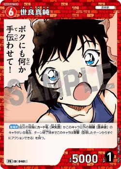 PR-0401 Masumi Sera 世良真純 (Promotion Pack Vol.3 閃卡Ver.)