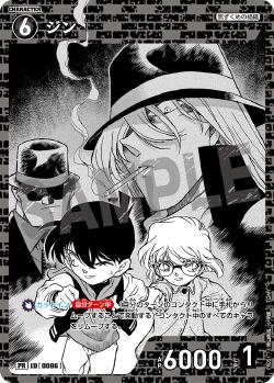 PR-0086 Gin 琴酒(ゲッサン2024年12月号)