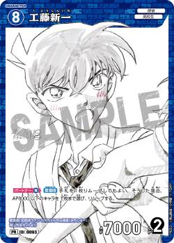 PR-0093 Shinichi Kudo 江戶川柯南 (週刊少年サンデーS増刊 2025年1月号)