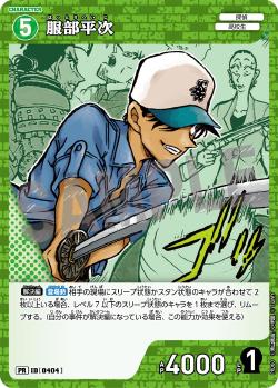 PR-0404 Heiji Hattori 服部平次 (Promotion Pack Vol.4 閃卡Ver.)