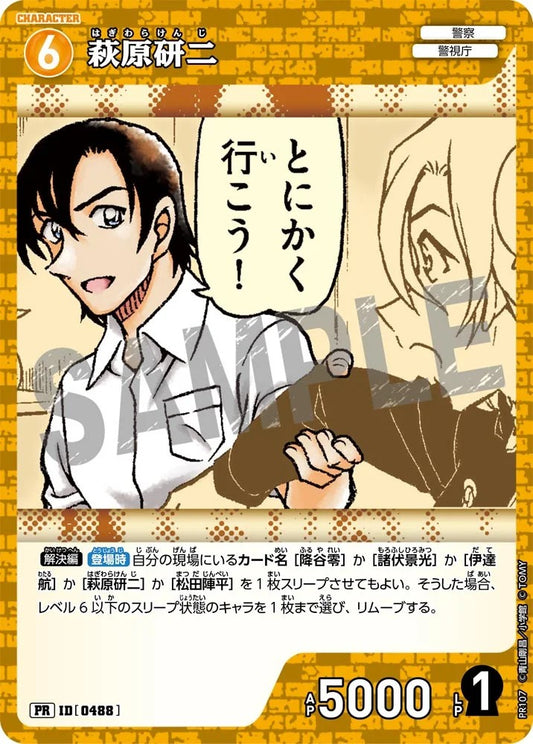 PR-0488-萩原研二 (Promotion Pack Vol.6)