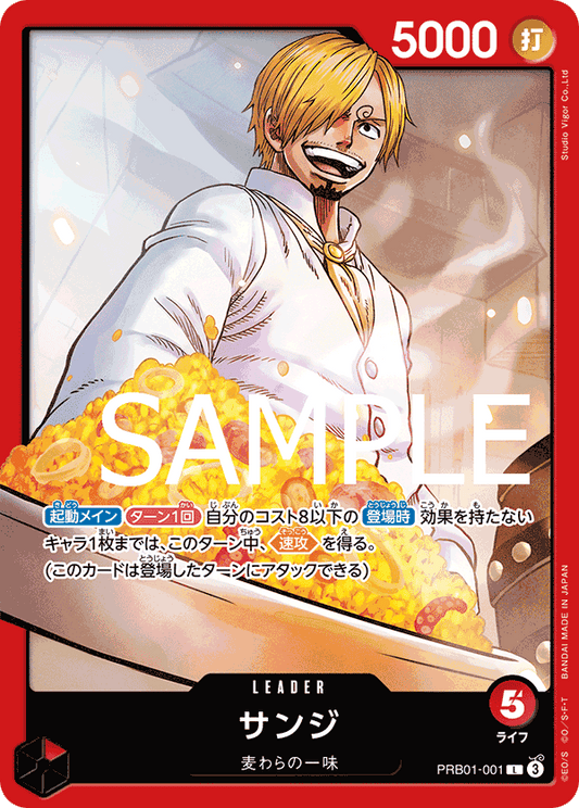 PRB01-001 サンジ Sanji