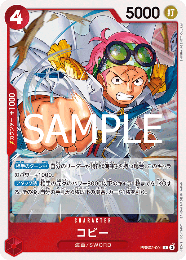 PRB02-001 Koby 克比