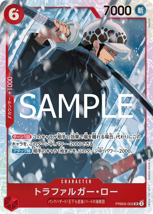 PRB02-002 Trafalgar Law 托拉法爾加・羅
