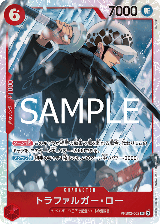 PRB02-002 Trafalgar Law 托拉法爾加・羅