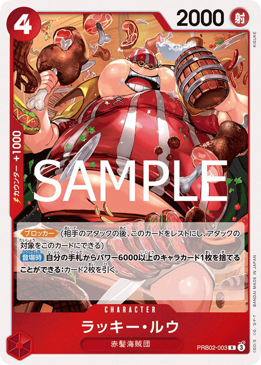PRB02-003 Lucky.Roux 拉奇・魯