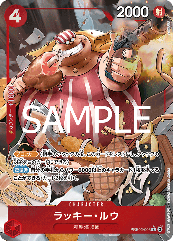 PRB02-003 Lucky.Roux 拉奇・魯 (Alt Art)(異畫)