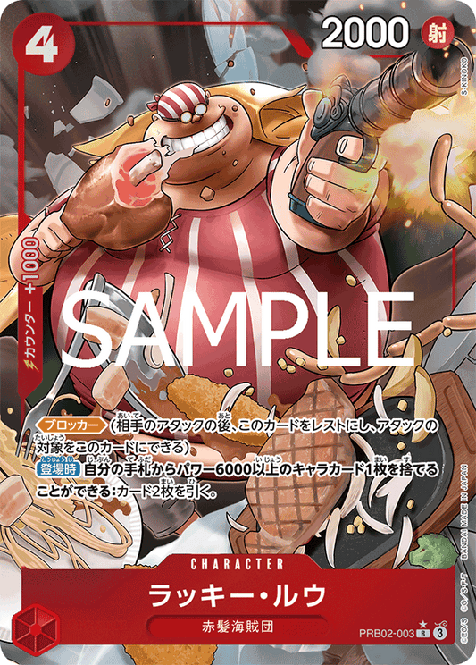 PRB02-003 Lucky.Roux 拉奇・魯 (Alt Art)(異畫)