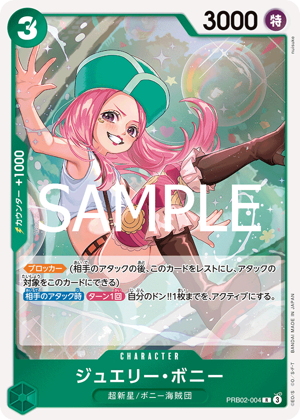 PRB02-004 Jewelry Bonney 珠寶・波妮