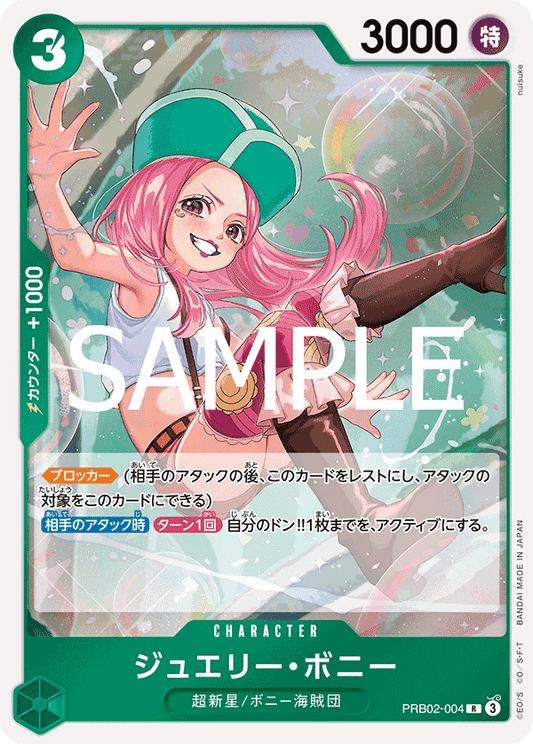 PRB02-004 Jewelry Bonney 珠寶・波妮
