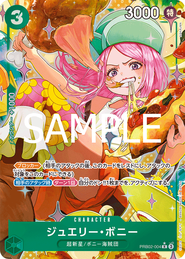 PRB02-004 Jewelry Bonney 珠寶・波妮 (Alt Art)(異畫)