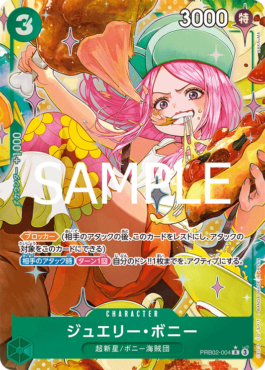 PRB02-004 Jewelry Bonney 珠寶・波妮 (Alt Art)(異畫)