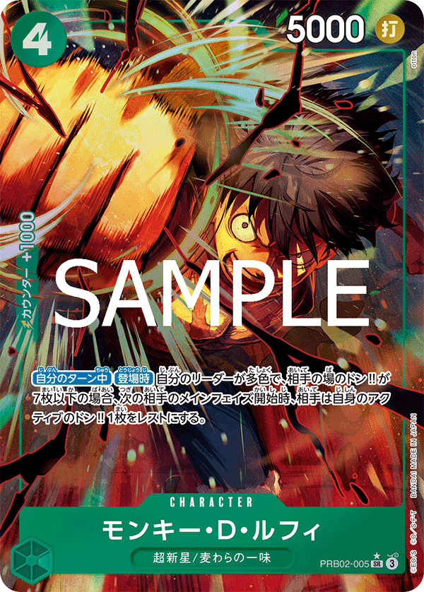 PRB02-005 Monkey.D.Luffy 蒙其・D・魯夫 (Alt Art)(異畫)