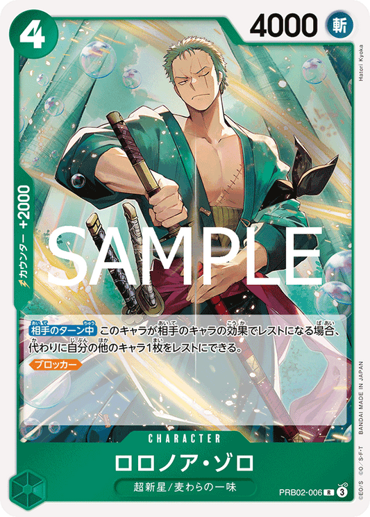 PRB02-006 Roronoa Zoro 羅羅亞・索隆