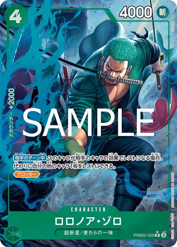 PRB02-006 Roronoa Zoro 羅羅亞・索隆 (Alt Art)(異畫)