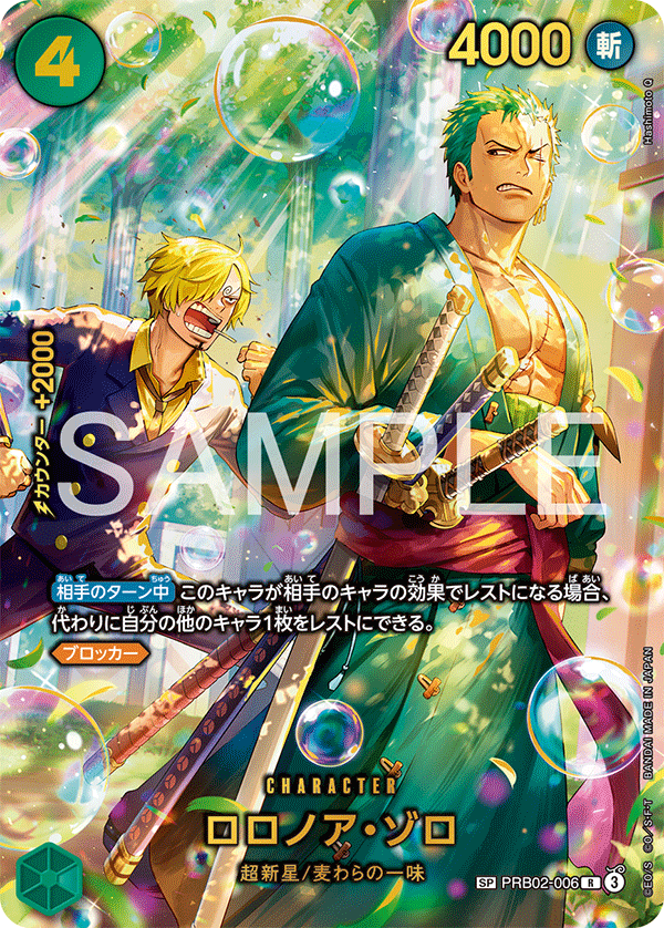 PRB02-006 Roronoa Zoro 羅羅亞・索隆 (Alt art)(異畫)(SP)