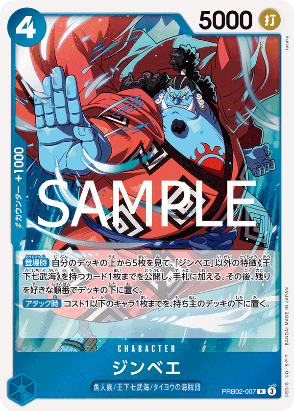 PRB02-007 Jinbe 吉貝爾