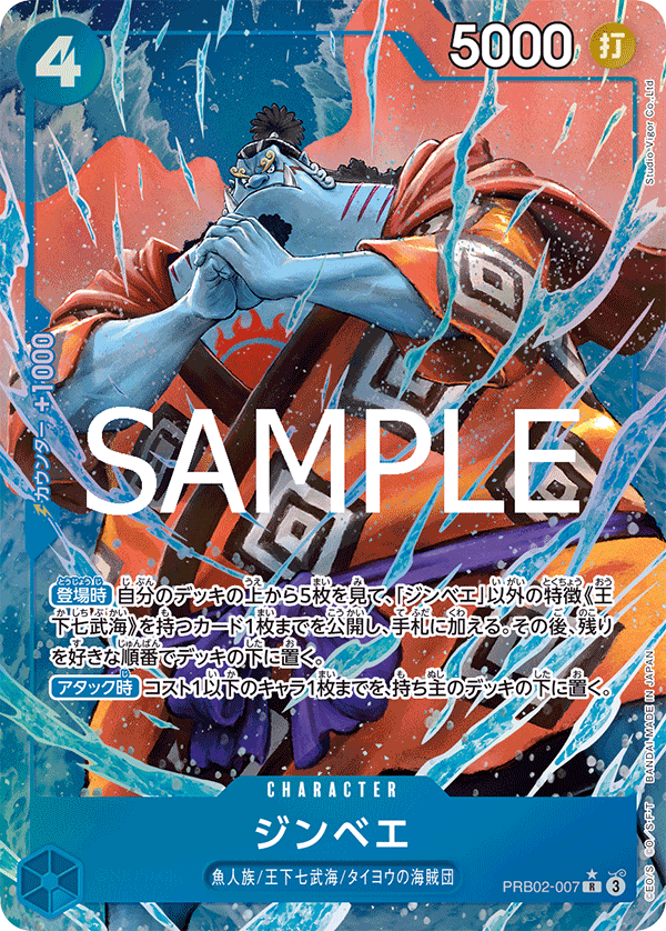 PRB02-007 Jinbe 吉貝爾 (Alt Art)(異畫)