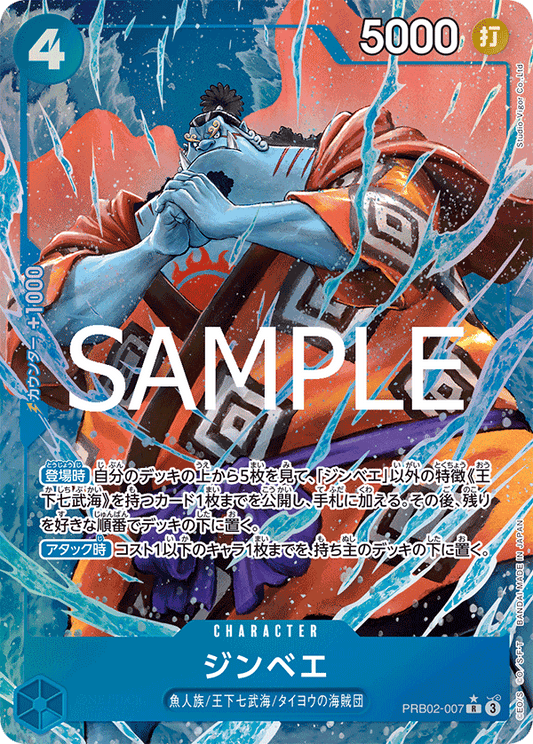 PRB02-007 Jinbe 吉貝爾 (Alt Art)(異畫)