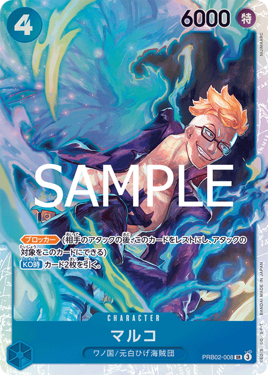 PRB02-008 Marco 馬可