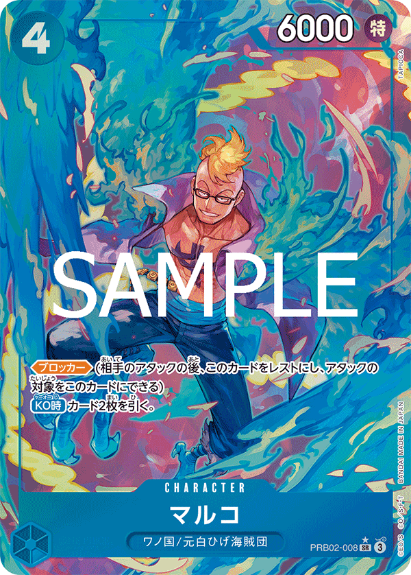 PRB02-008 Marco 馬可 (Alt Art)(異畫)
