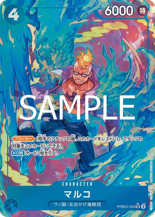 PRB02-008 Marco 馬可 (Alt Art)(異畫)
