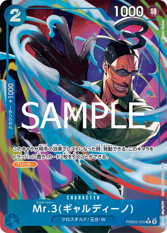 PRB02-009 Mr.3(Galdino) Mr.3(賈爾迪諾) (Alt Art)(異畫)