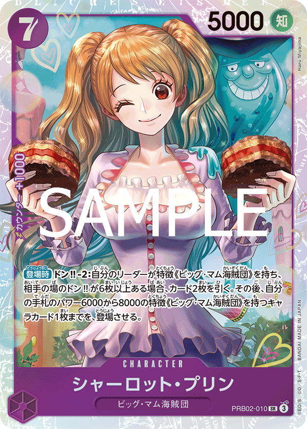 PRB02-010 Charlotte Pudding 夏洛特・普琳