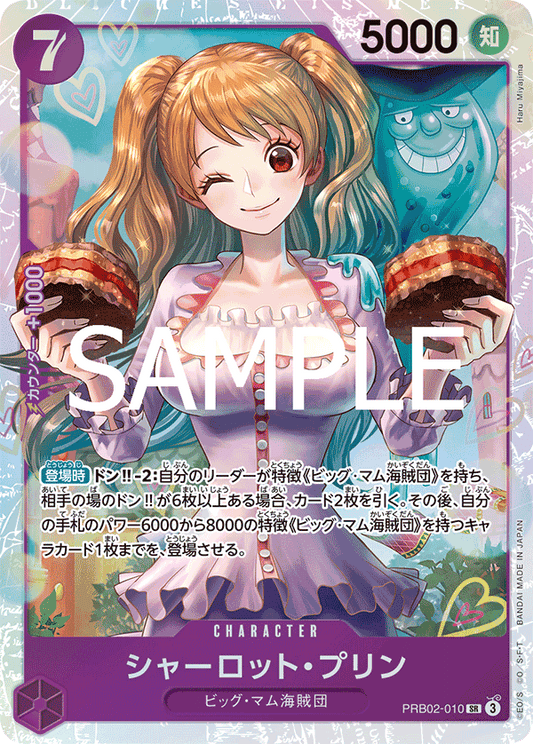 PRB02-010 Charlotte Pudding 夏洛特・普琳