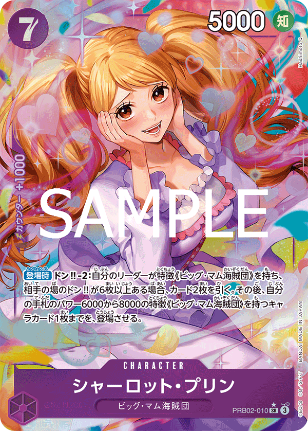 PRB02-010 Charlotte Pudding 夏洛特・普琳 (Alt Art)(異畫)