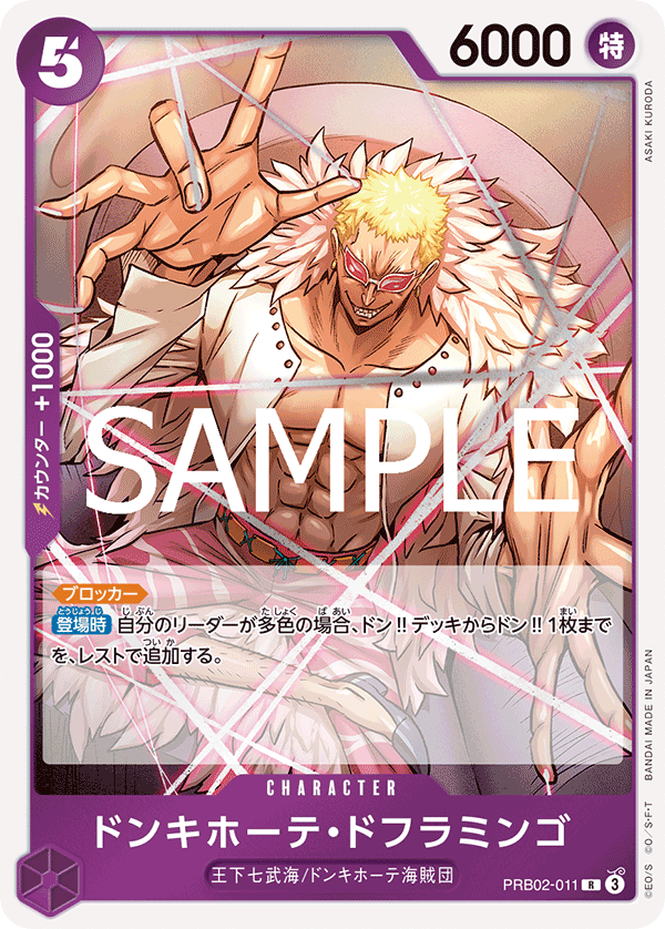 PRB02-011 Donquixote Doflamingo 唐吉訶德・多佛朗明哥