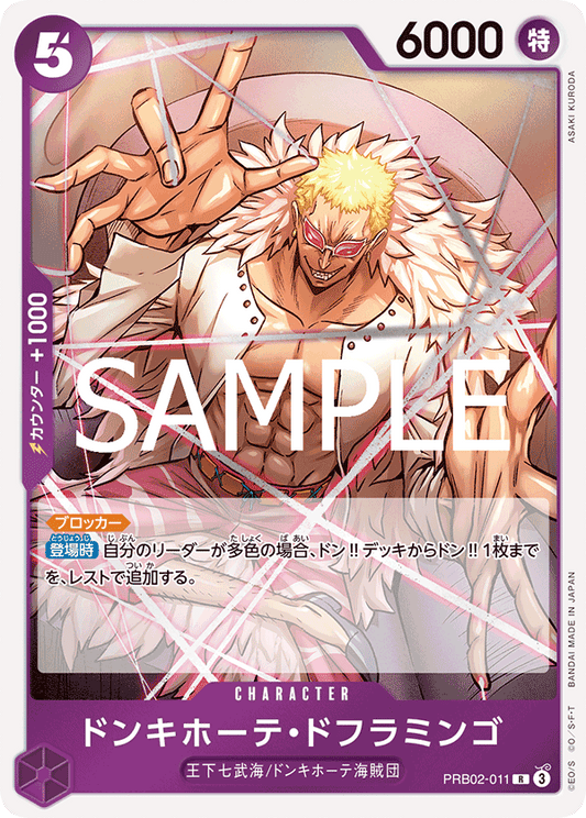 PRB02-011 Donquixote Doflamingo 唐吉訶德・多佛朗明哥