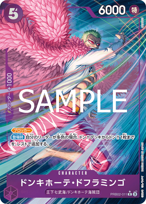 PRB02-011 Donquixote Doflamingo 唐吉訶德・多佛朗明哥 (Alt Art)(異畫)