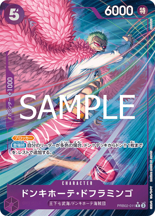 PRB02-011 Donquixote Doflamingo 唐吉訶德・多佛朗明哥 (Alt Art)(異畫)