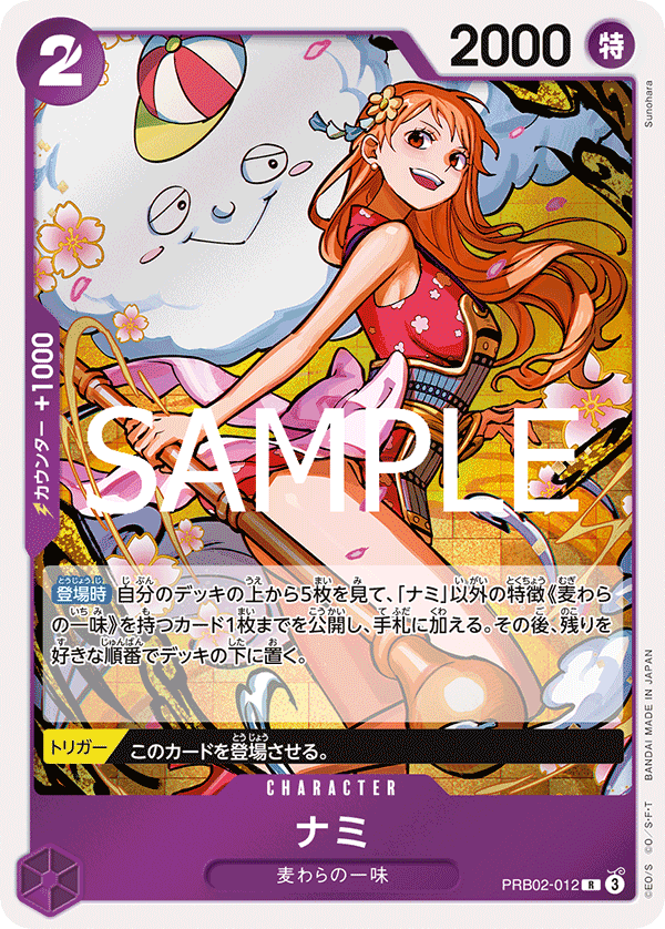 PRB02-012 Nami 娜美